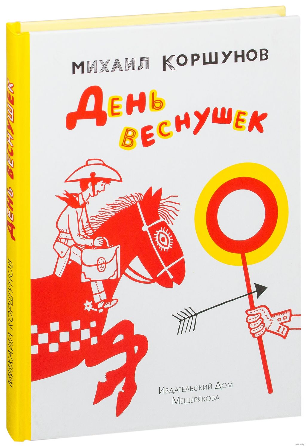 Книги > День веснушек/ Коршунов Михаил Павлович купить в интернет-магазине