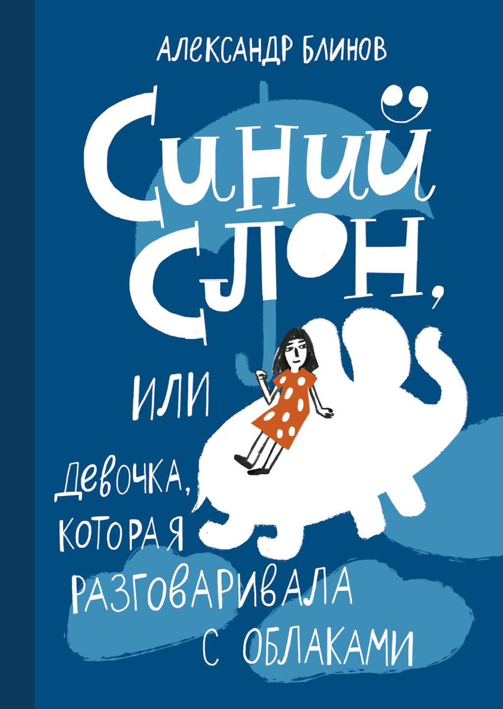 Книги > Дом роботов/ Джеймс Паттерсон, Крис Грабенстейн купить в  интернет-магазине