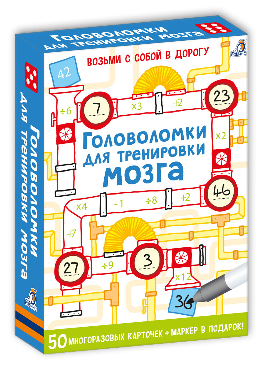 Настольные игры > АСБОРН - КАРТОЧКИ. ГОЛОВОЛОМКИ ДЛЯ ТРЕНИРОВКИ МОЗГА  купить в интернет-магазине