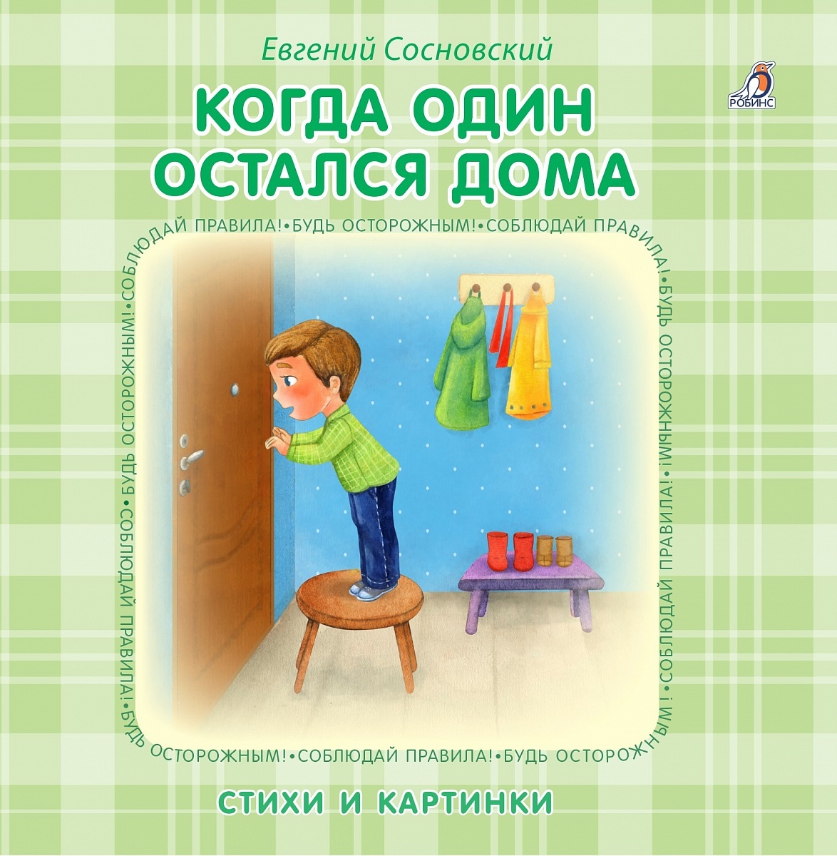 Книги > КНИЖКИ - КАРТОНКИ. КОГДА ОДИН ОСТАЛСЯ ДОМА купить в  интернет-магазине