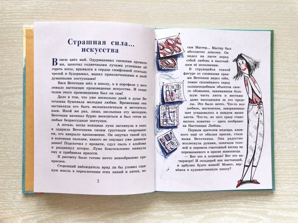 Книги > Веточкин и Плюшкина/ Венедиктова Ю. купить в интернет-магазине