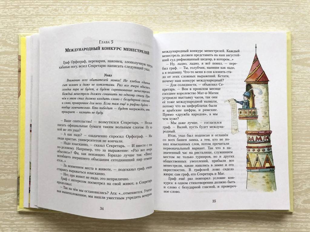 Книги > Замок графа Орфографа / Лаврова С. купить в интернет-магазине