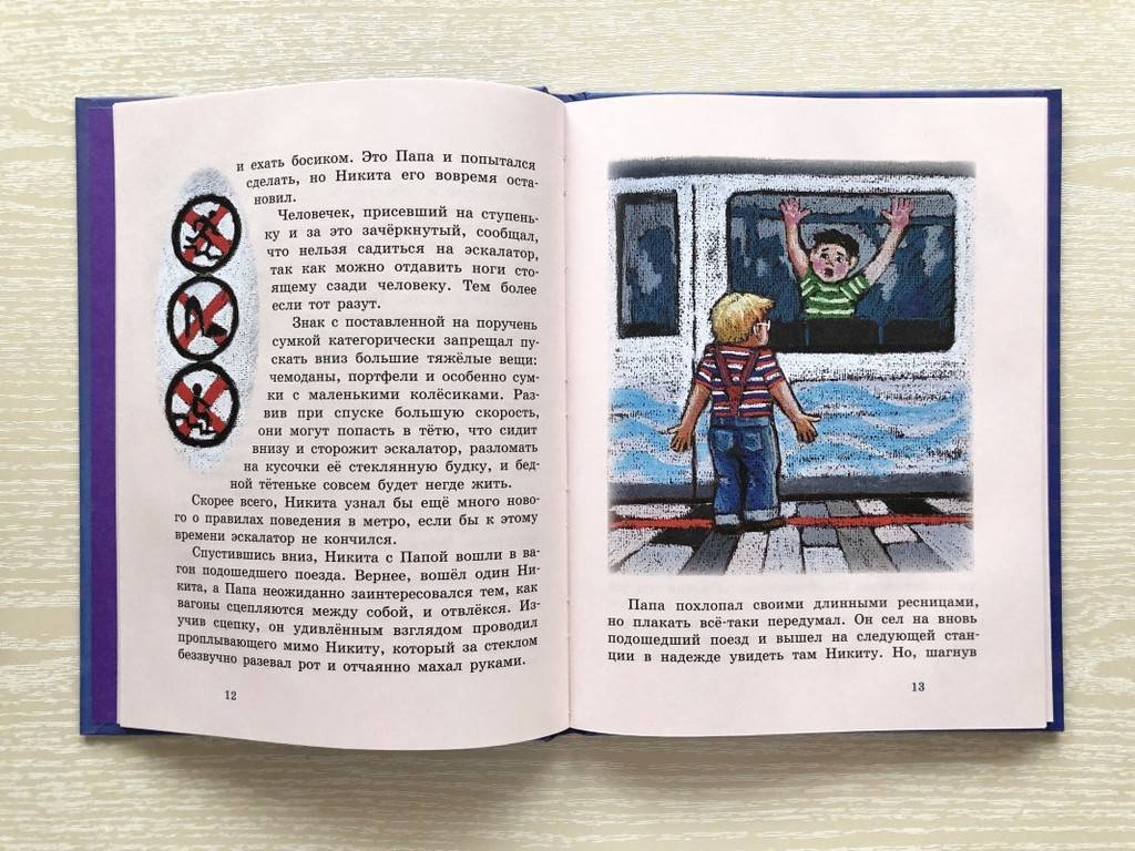 Книги > Папа Большой и Папа Маленький/ Есеновский М. купить в  интернет-магазине