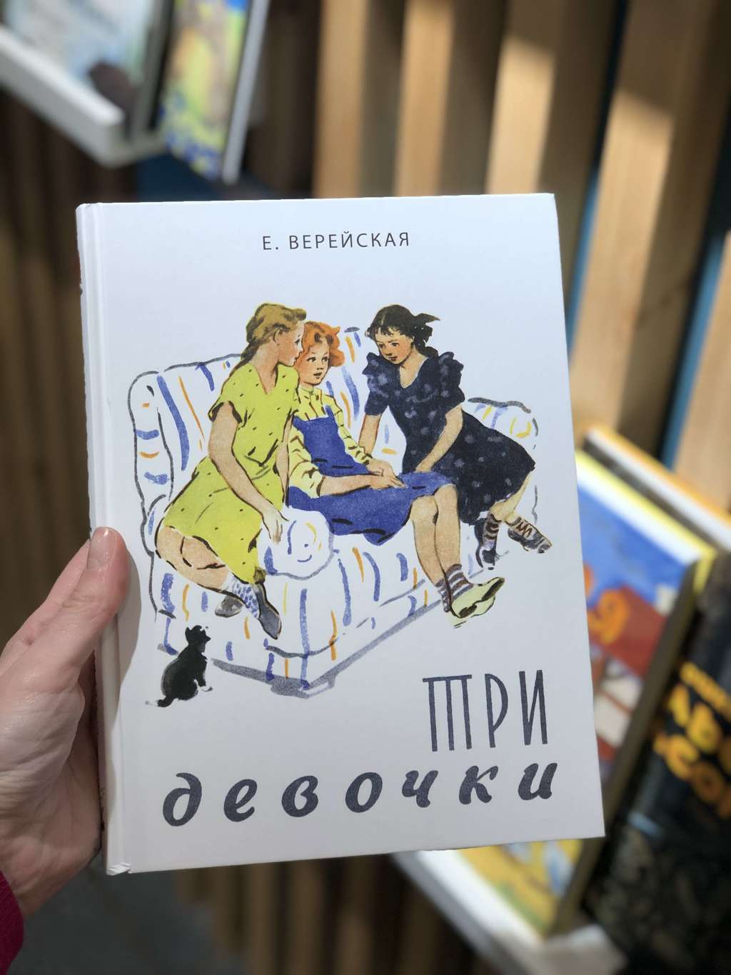 Книги > Три девочки/ Е. Верейская купить в интернет-магазине