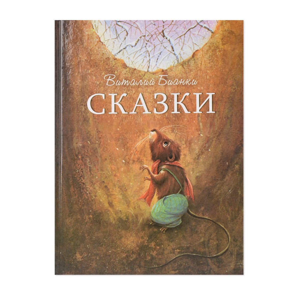 Книги > Мышкин дом. Самми и Юлия / Карина Схапман купить в интернет-магазине