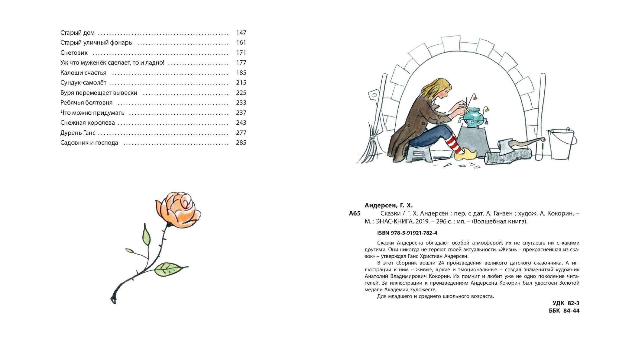 Книги > Сказки Андерсена купить в интернет-магазине