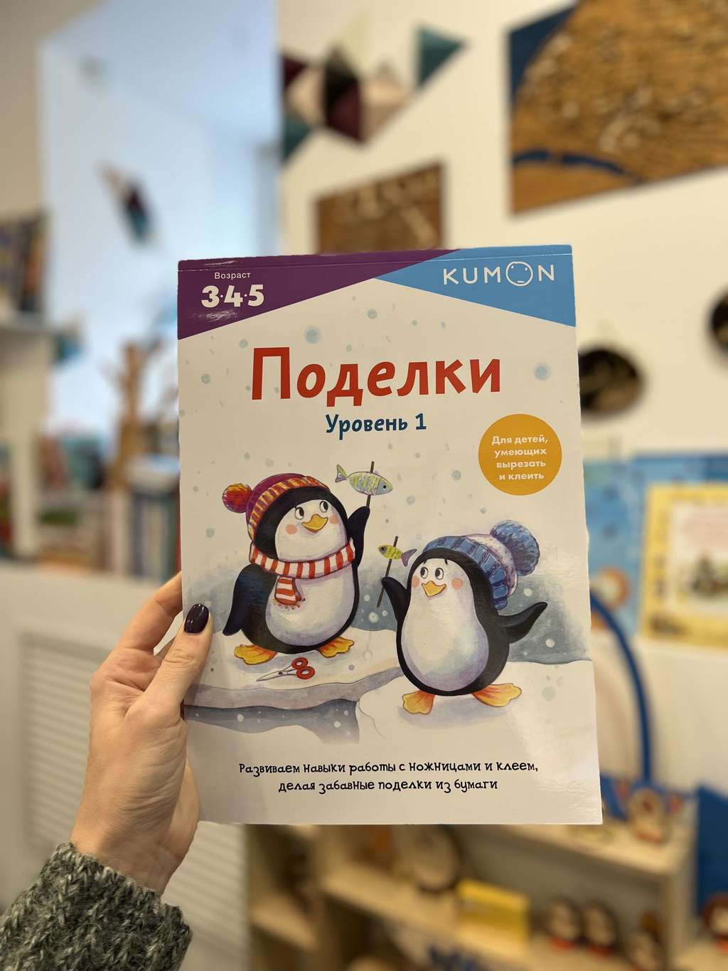 Творчество > Kumon. Поделки. Уровень 1 купить в интернет-магазине