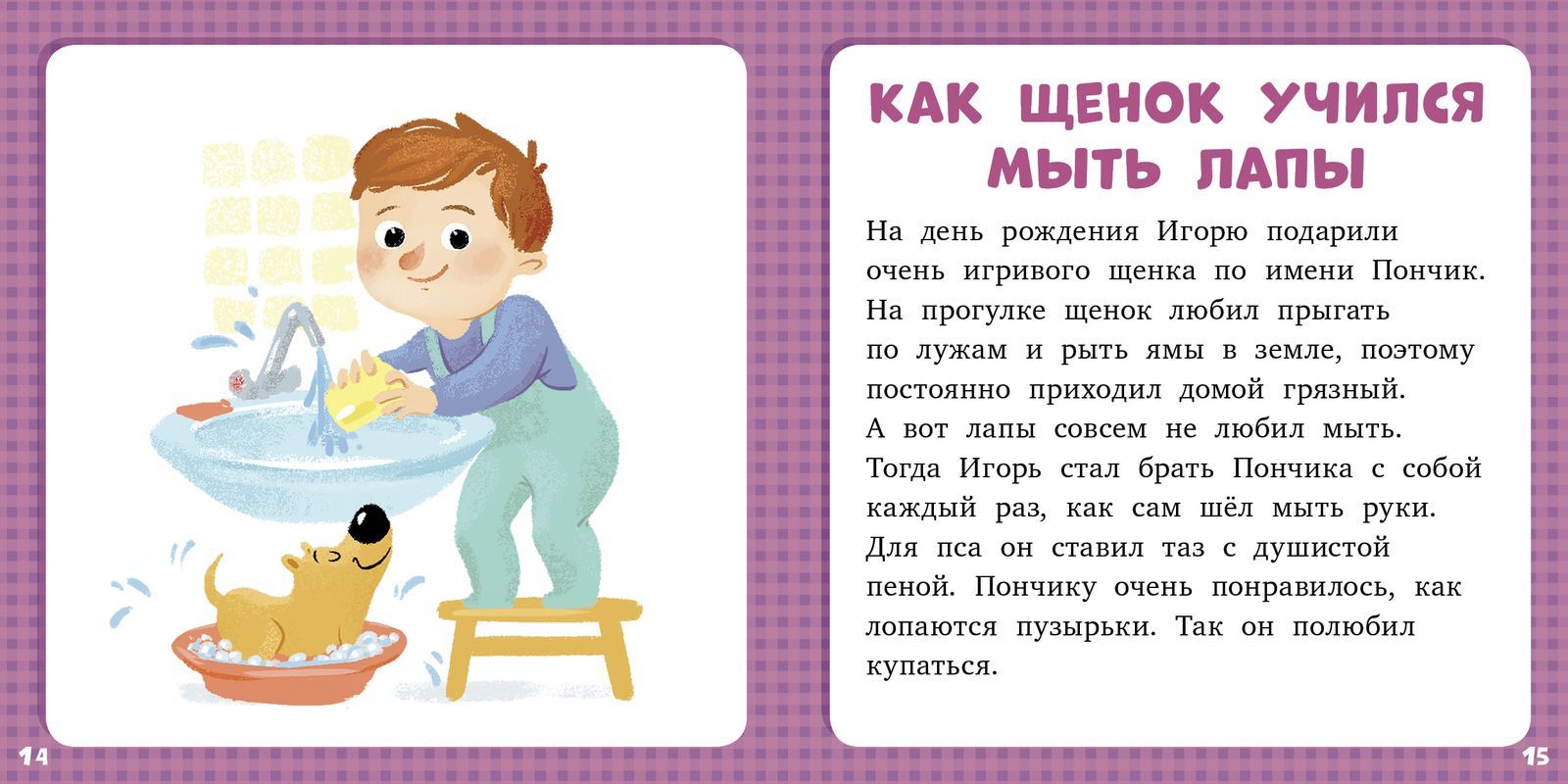 Прочитать веселый рассказ. Лида Данилова 17 историй и сказок для первого чтения. Короткие рассказы для дошкольников. Детские рассказы короткие. Короткие рассказыдя детей.
