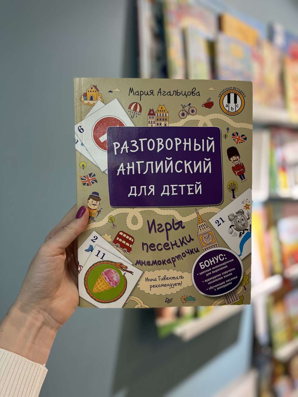 Книги > Разговорный английский для детей/ Мария Агальцова купить в интернет- магазине