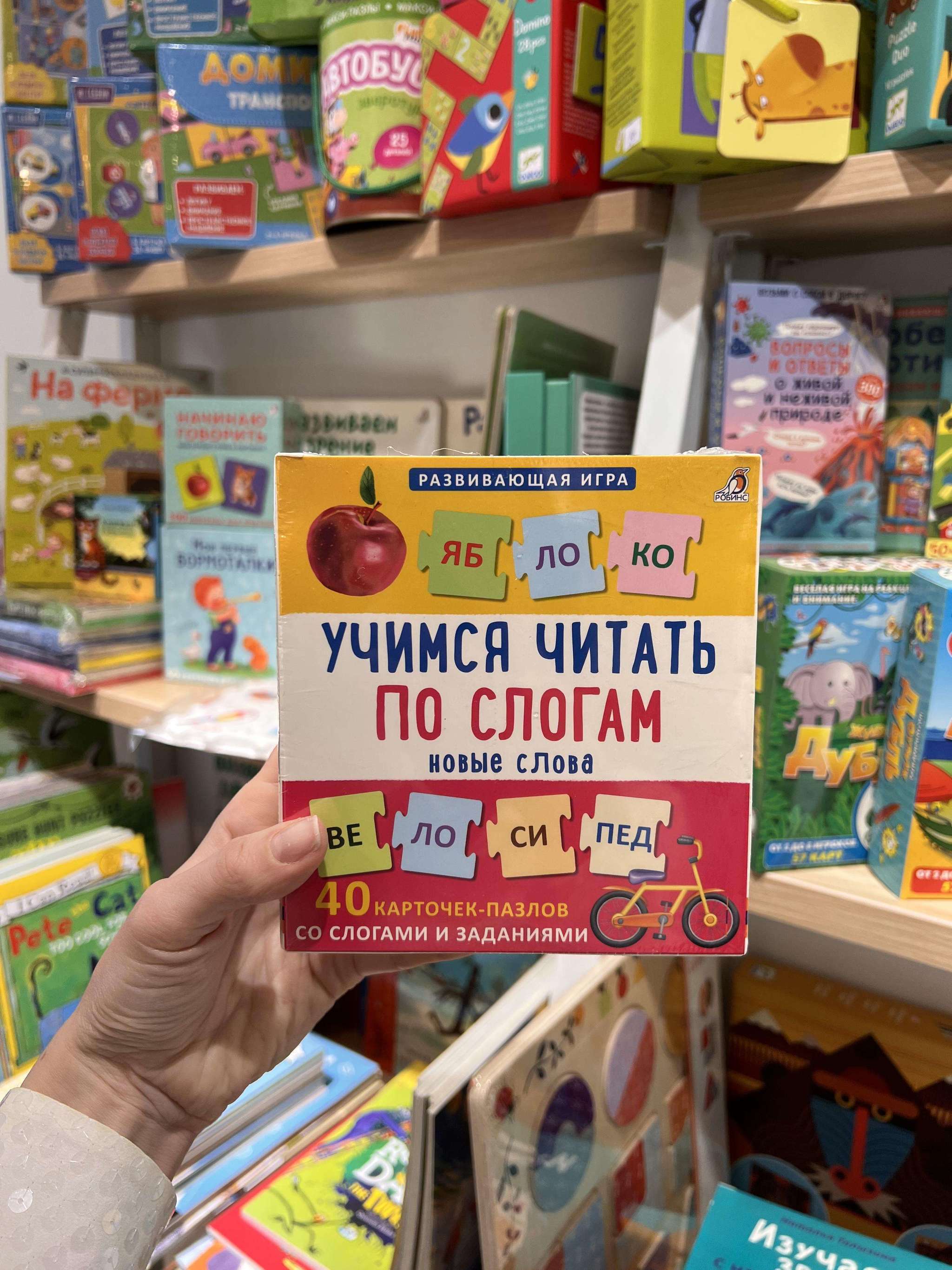 Настольные игры > Учимся читать по слогам/ новые слова ( развивающая игра)  купить в интернет-магазине