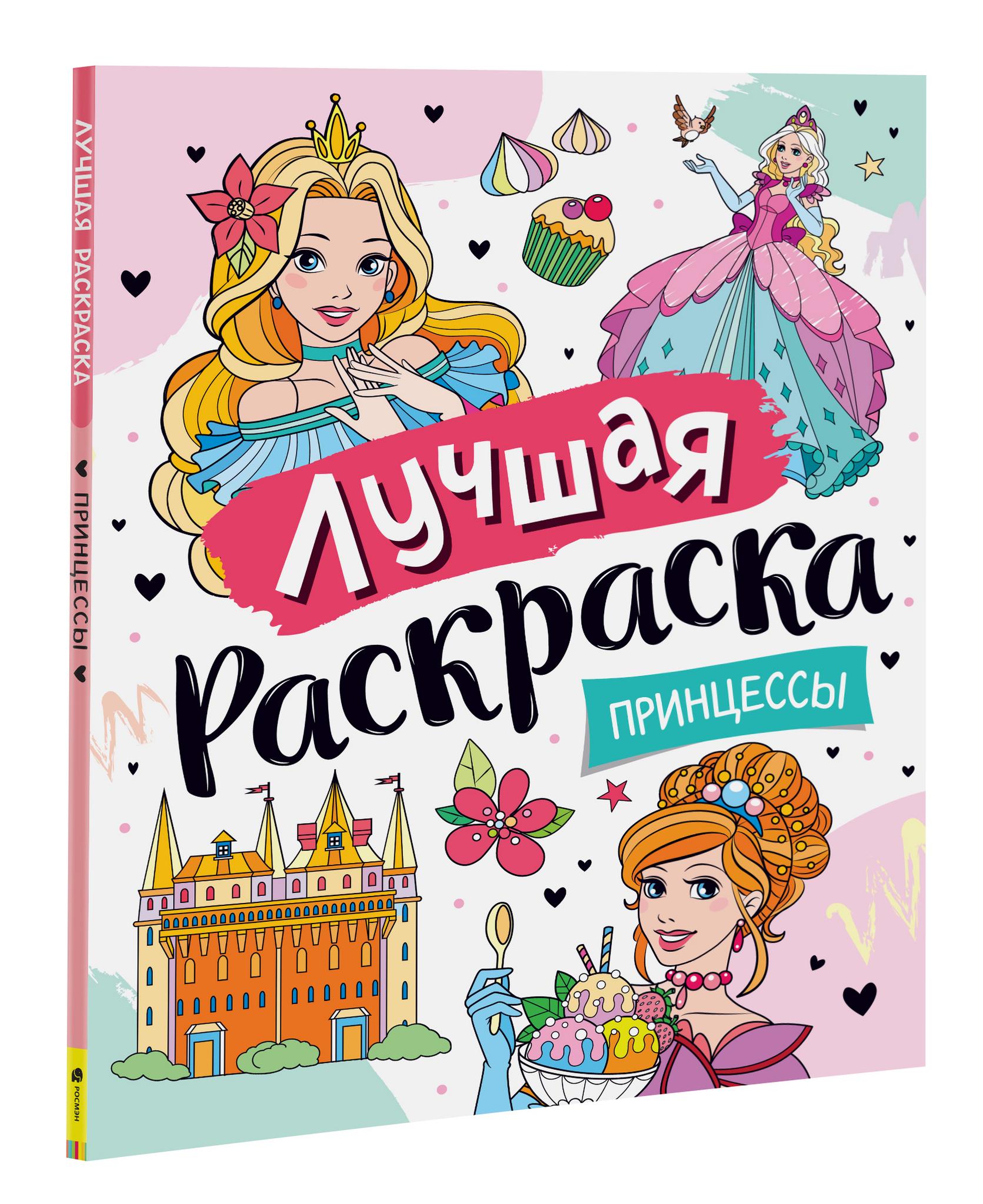 Раскраска новогодняя. Принцесса Зима - Межрегиональный Центр «Глобус»