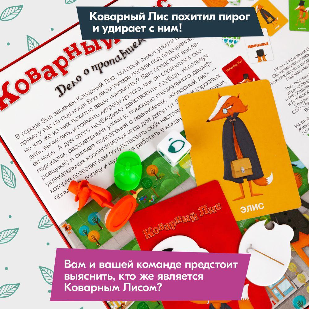 Настольные игры > Настольная игра Коварный лис купить в интернет-магазине