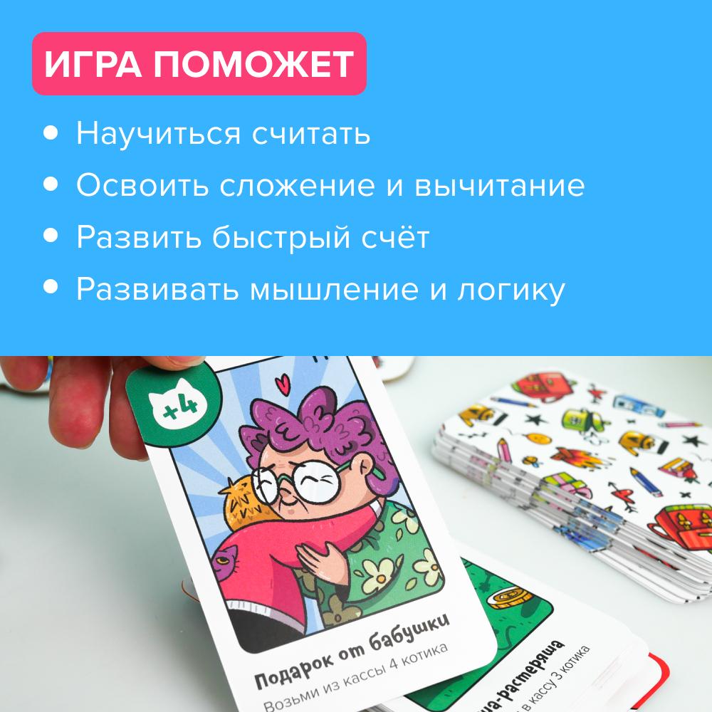 Настольные игры > Развивающая настольная игра Котомаркет купить в  интернет-магазине