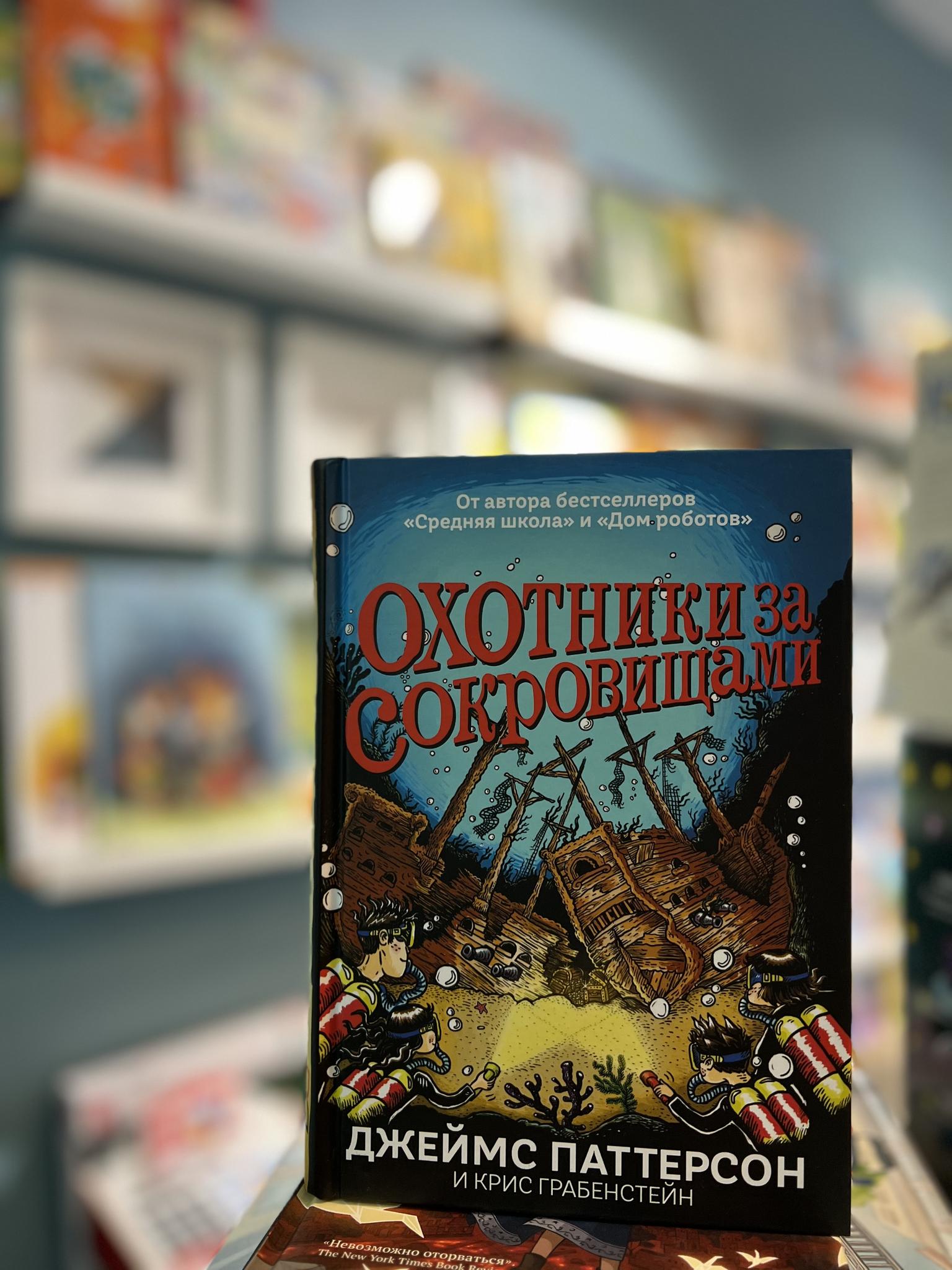 Книги > Страшные приключения в Африке. Охотники за сокровищами/ Джеймс  Паттерсон, Крис Грабенстейн купить в интернет-магазине