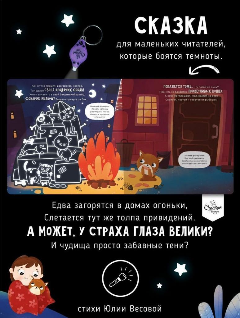 Книги > Книга с фонариком 