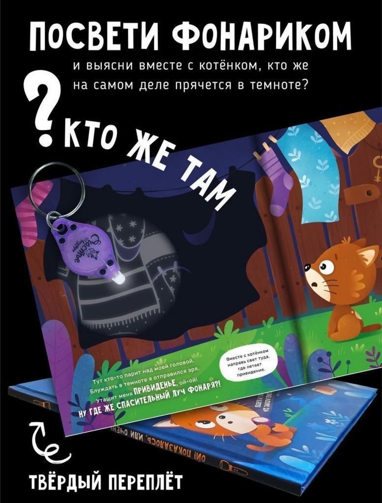 Книги > Книга с фонариком 