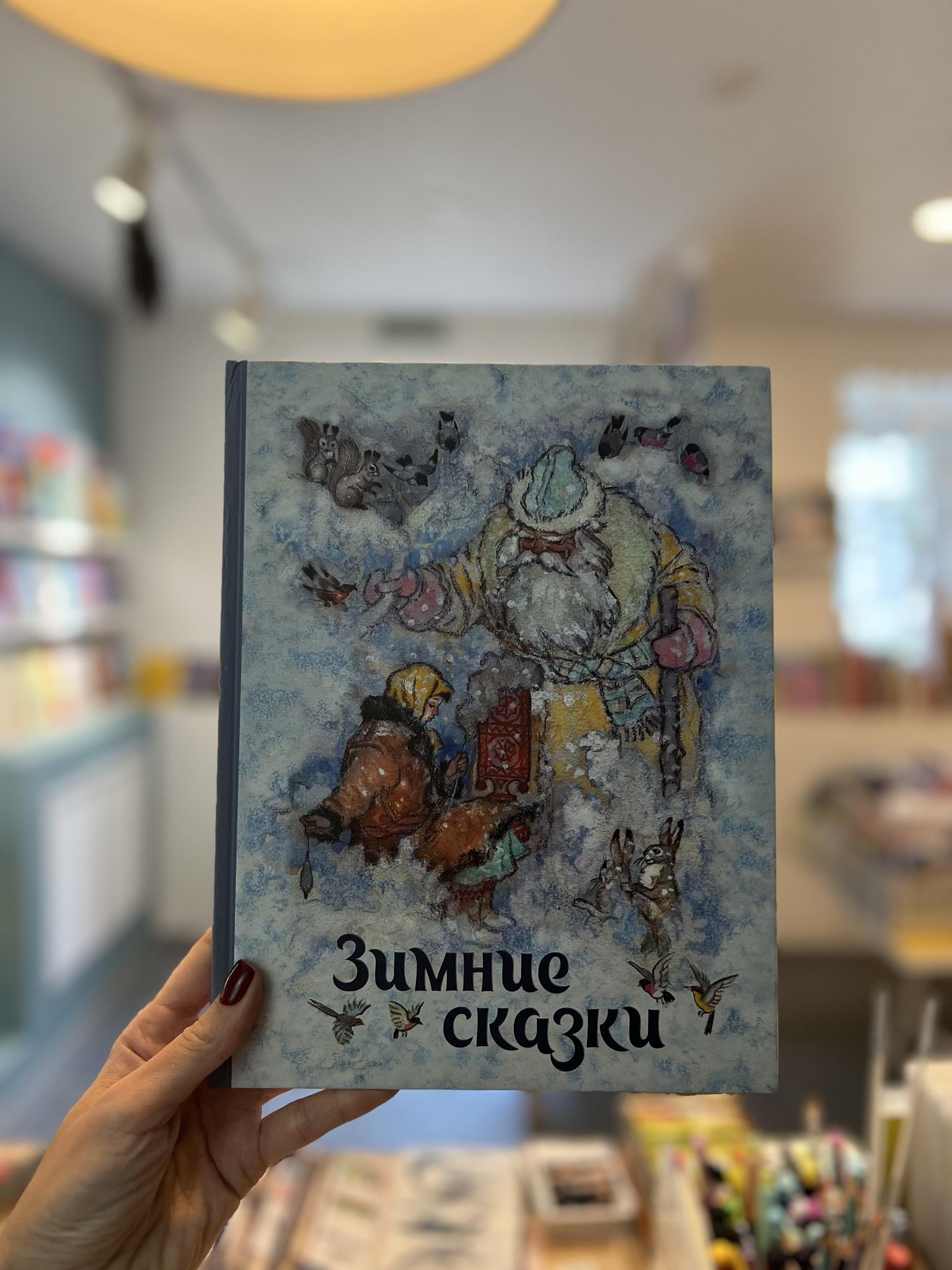 Книга Алтей Зимние сказки