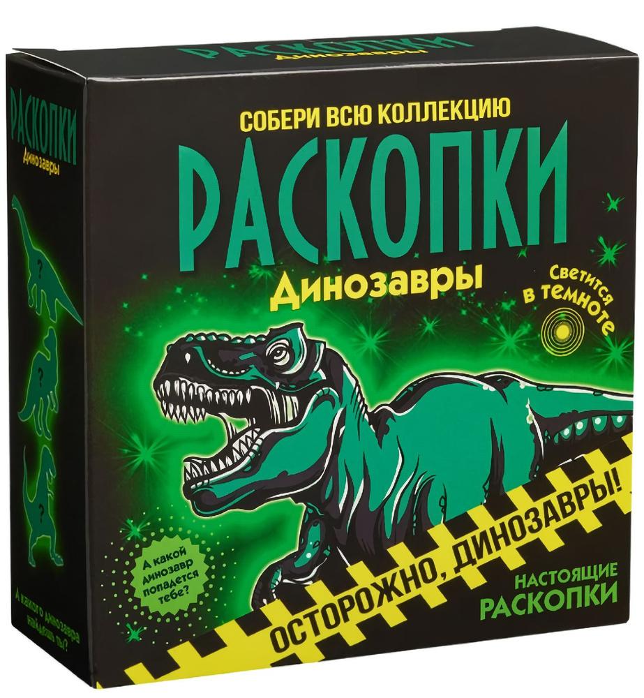 Творчество > Набор для проведения раскопок Светящиеся динозавры купить в  интернет-магазине