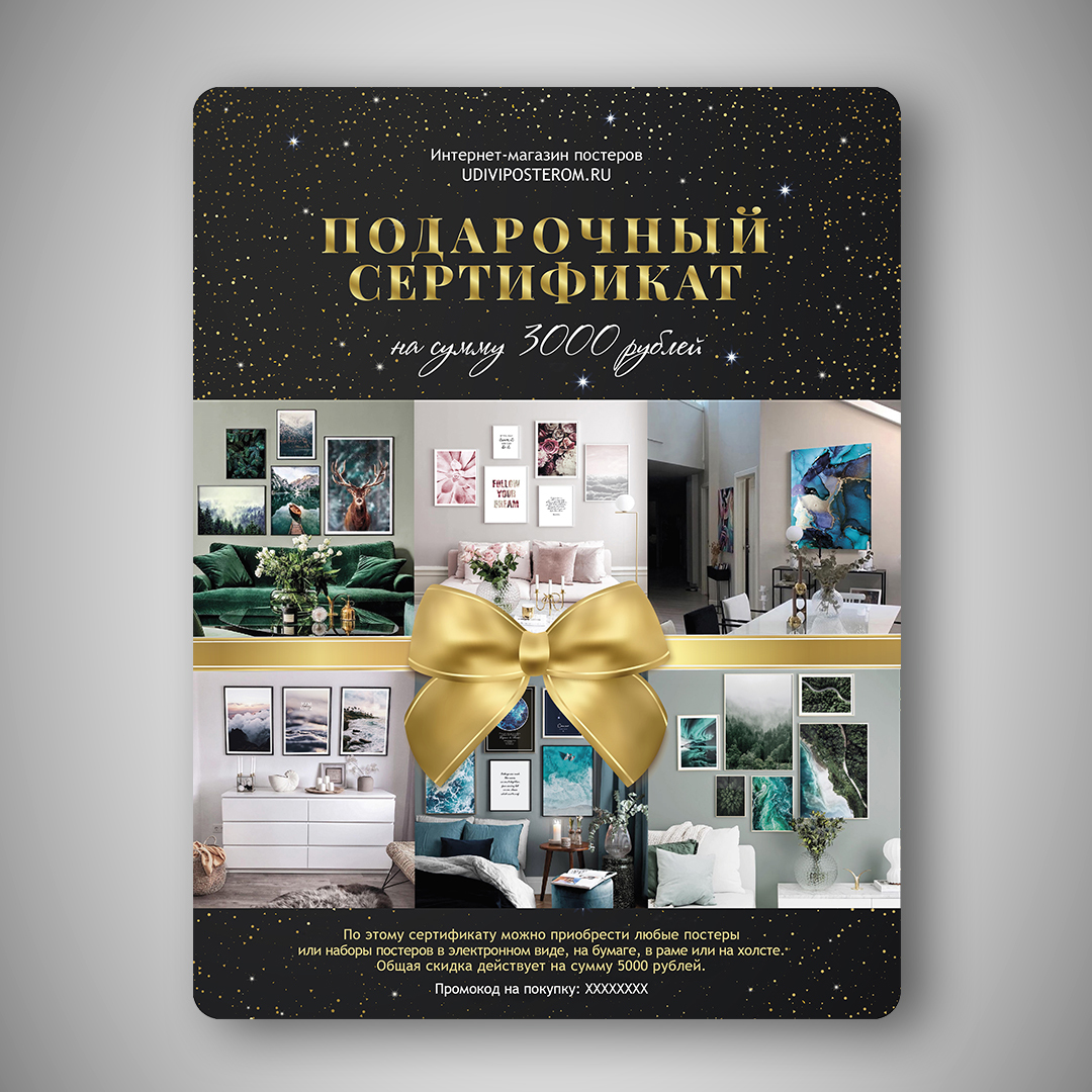 Подарочный сертификат на 3000