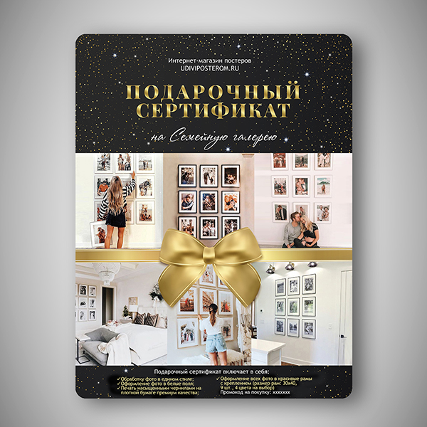 Подарочный сертификат на Семейную галерею