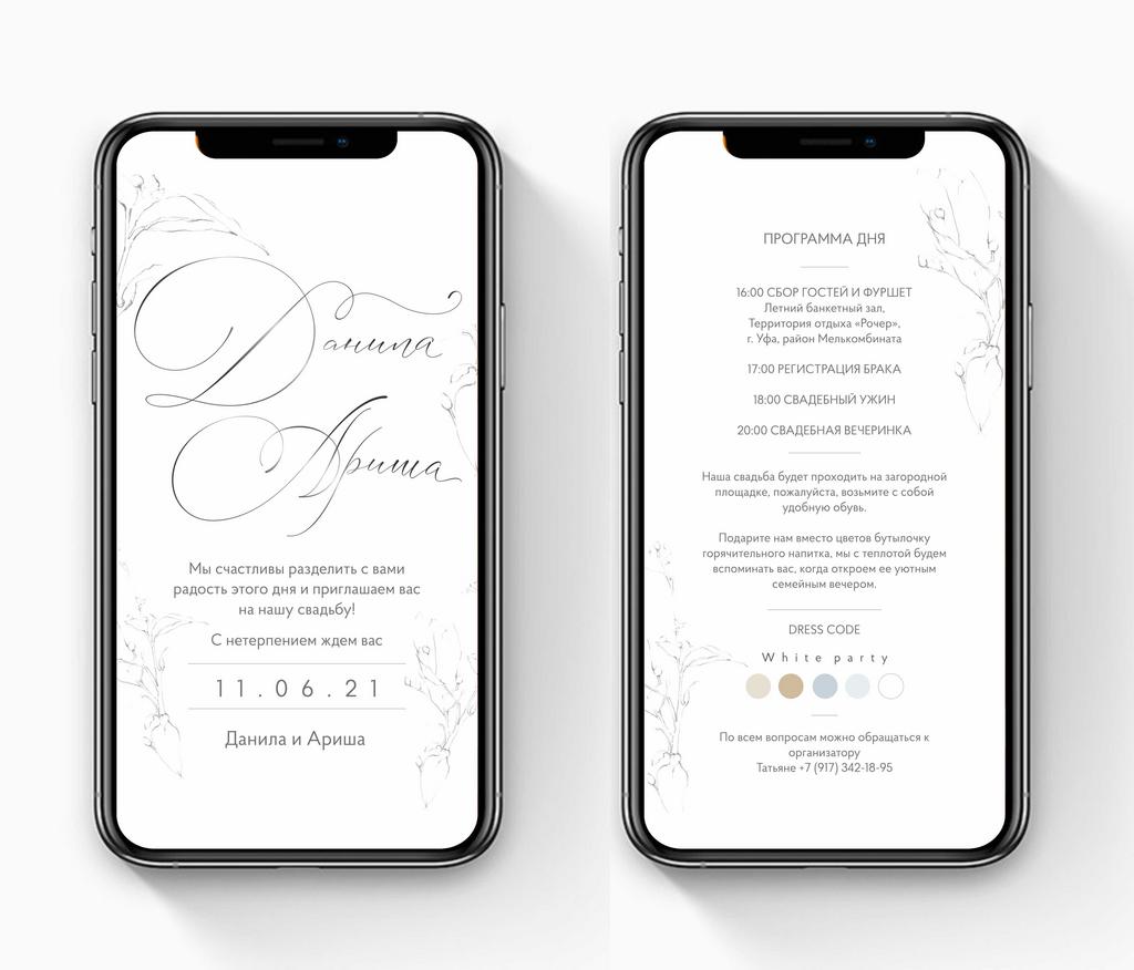 приглашение на свадьбу на телефон (200) фото
