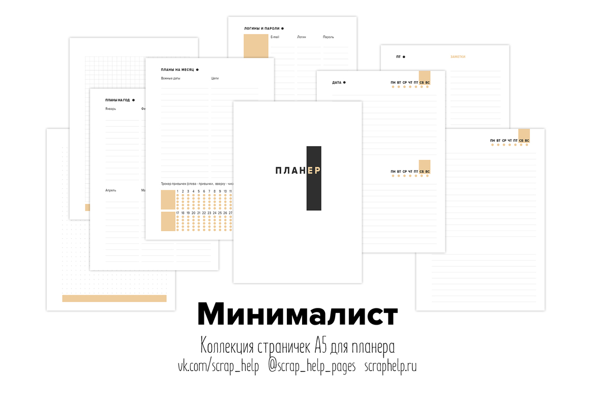 Алёнкины Рукоделки: Мои страницы для блокнота | Блокнот, Шаблон листа, Планировщик распечатать