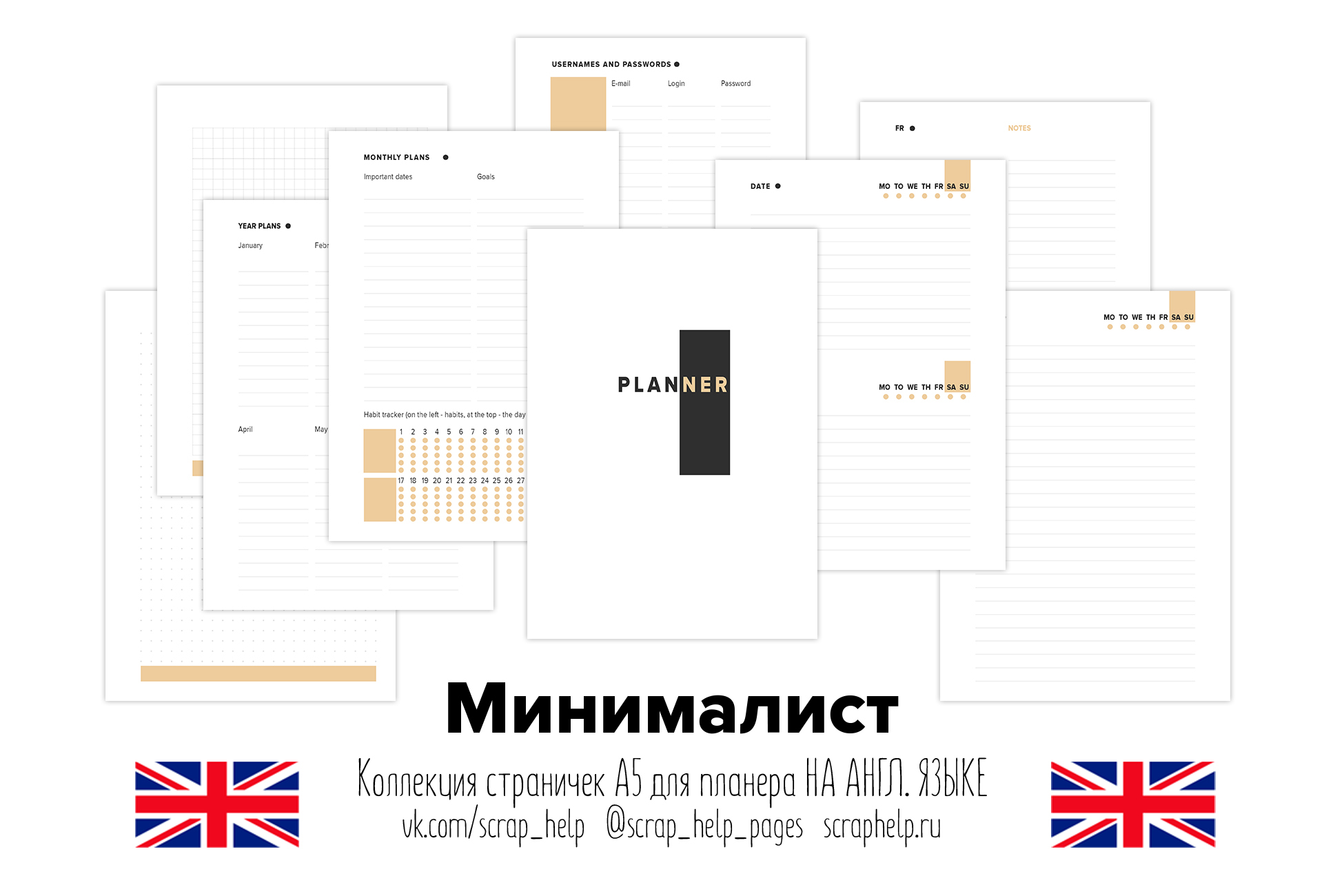 Минималист - цифровые странички для планера А5 на английском языке