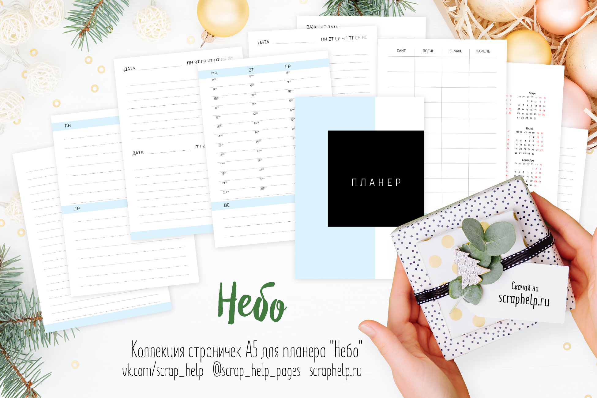 Планеры для печати. Странички для планера. Планер блок. Блоки для планера. Планер ежедневник.