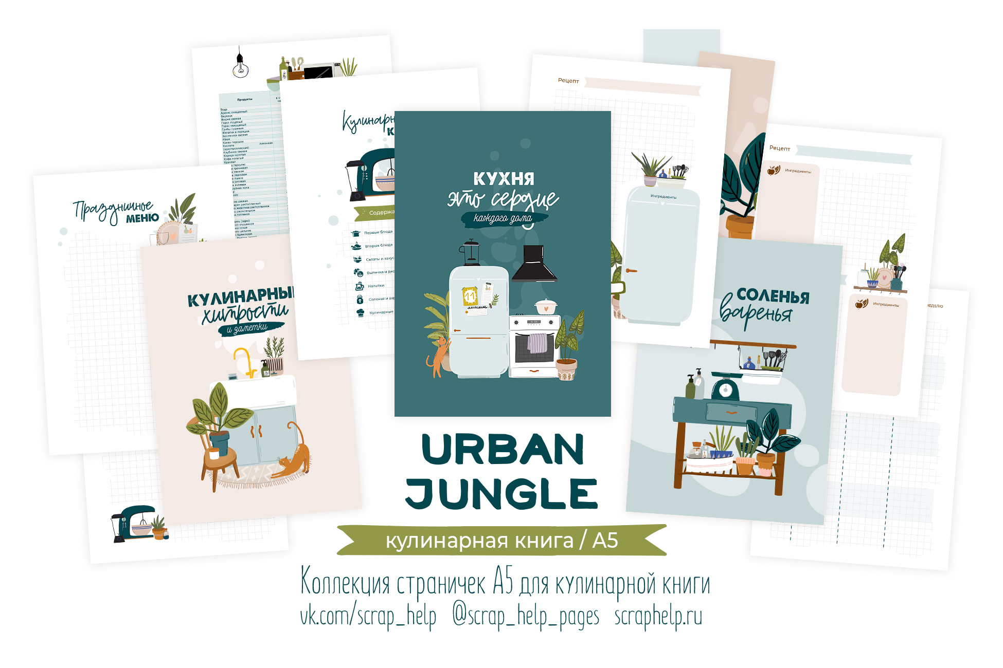 URBAN JUNGLE - странички для кулинарной книги А5