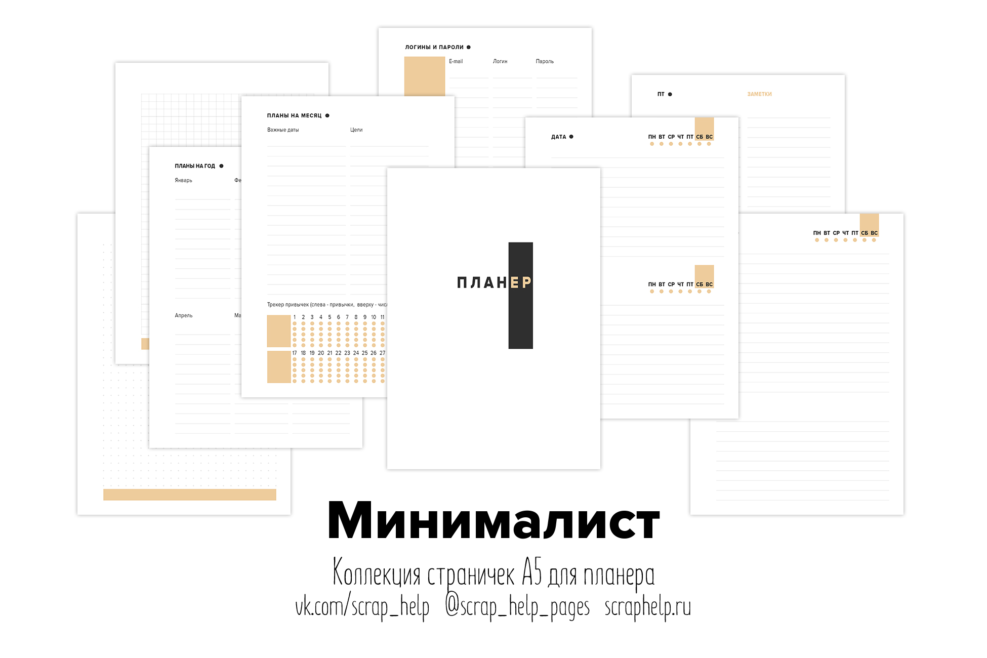 Планер образец страниц