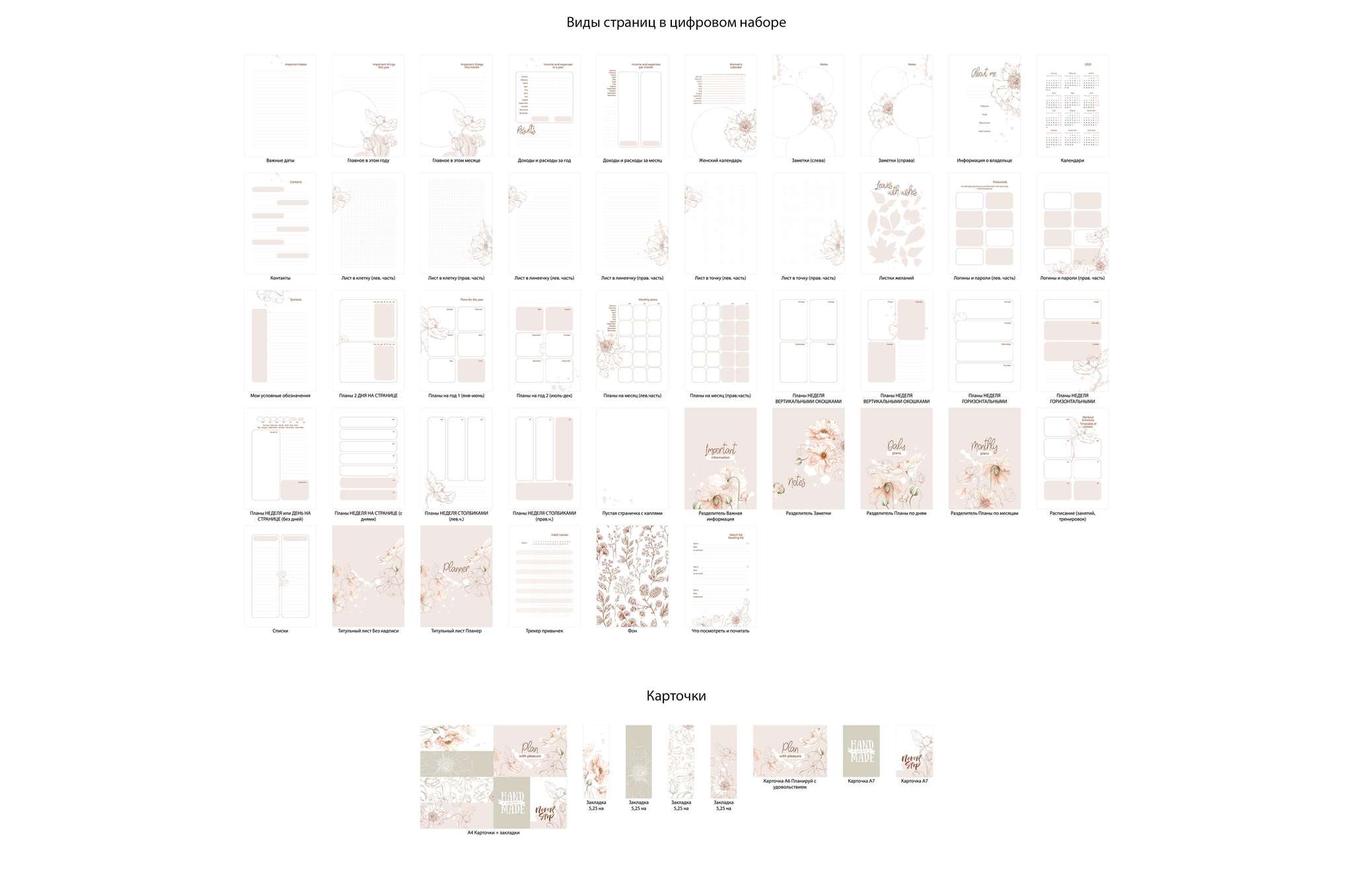 Ваниль и маки - цифровые странички для планера А5 на английском языке