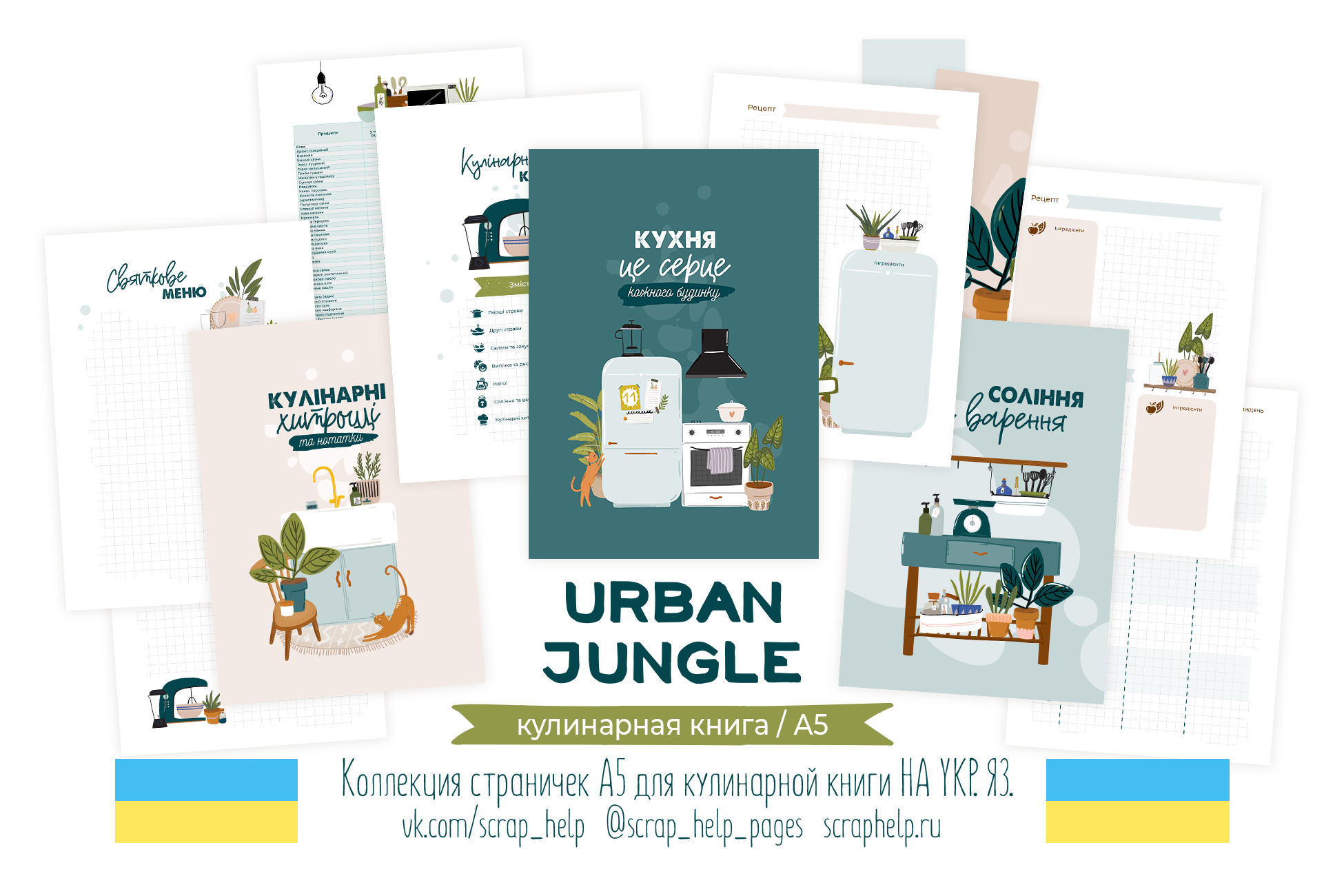 URBAN JUNGLE - странички для кулинарной книги А5