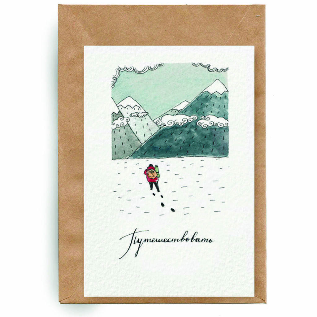 Путешествовать