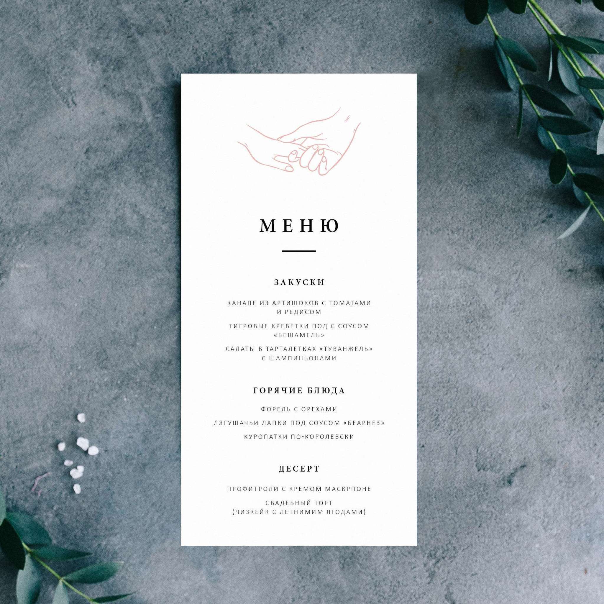 Меню на свадьбу. Выбор свадебного меню. Готовое меню на свадьбу. Меню для свадебного банкета. Карточка меню банкета.