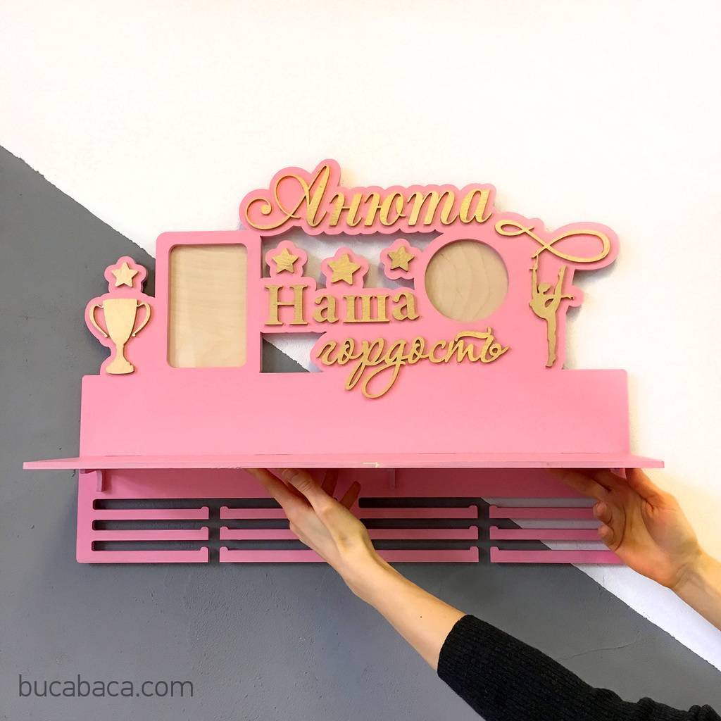 Медальница именная с рамками и полочкой