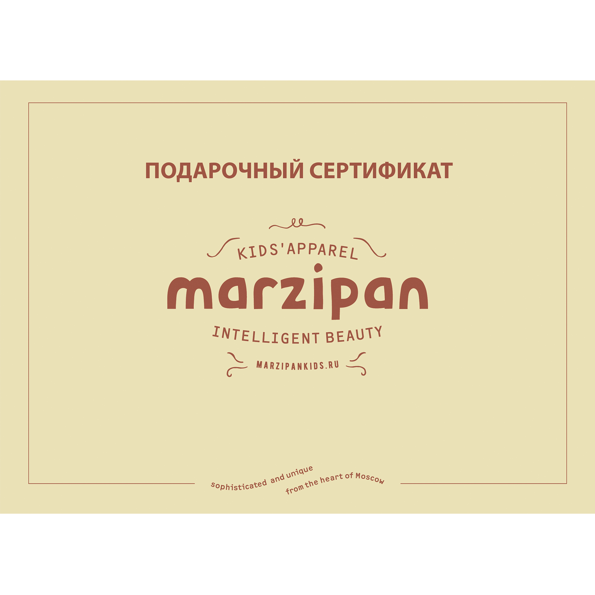 Подарочные сертификаты | Marzipan