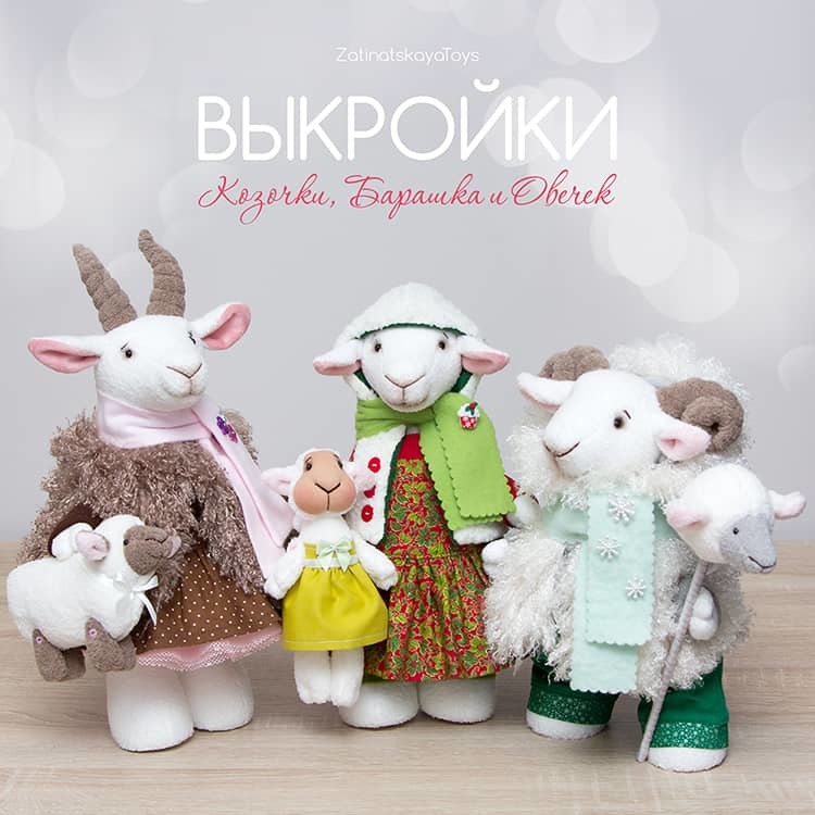 Мягкая игрушка «Овца цветная» C купить в интернет-магазине Miramida
