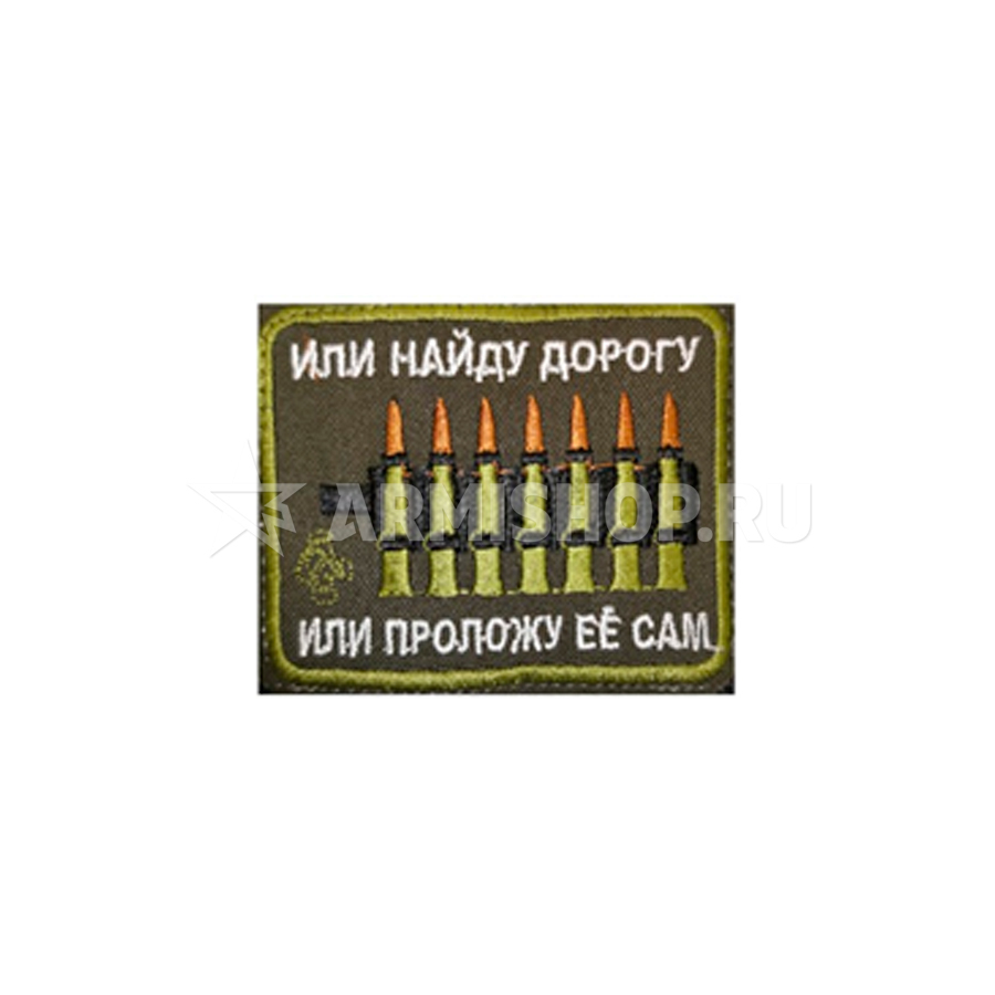 Шеврон Патч Дом там где твой рюкзак - купить в Армейском магазине -  АРМИШОП. ARMISHOP.RU Военторг СПб