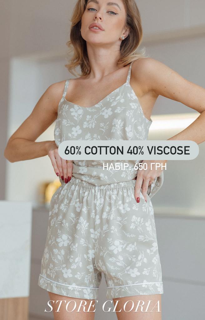 Піжама із віскози