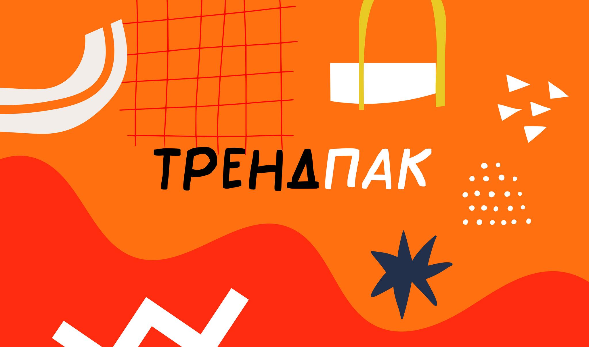 Тренды 23/24