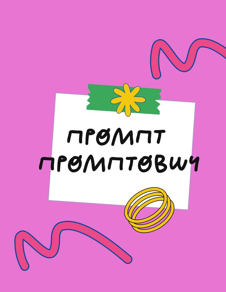 Генератор Промпт Промтович