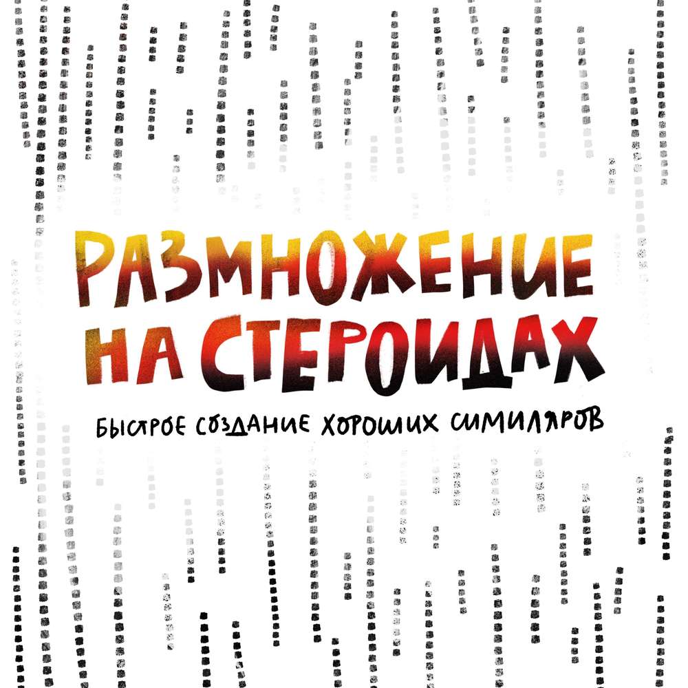 Заработок на стоках > Курс Размножение на стероидах купить в  интернет-магазине