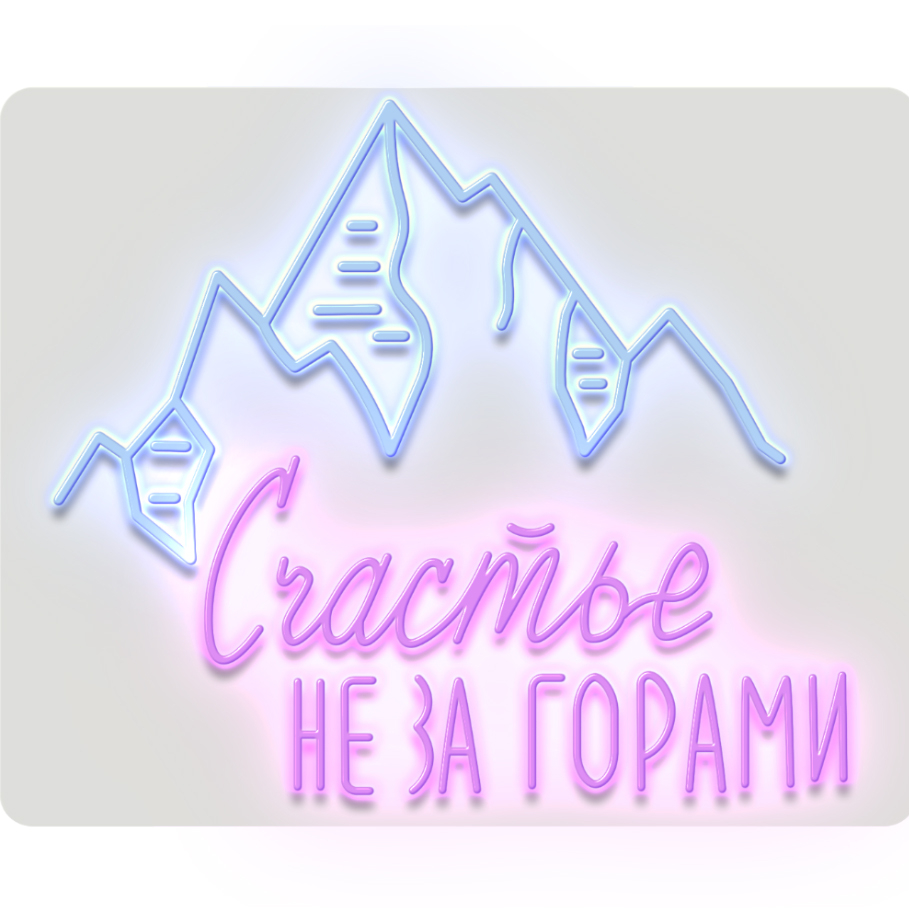 Неон