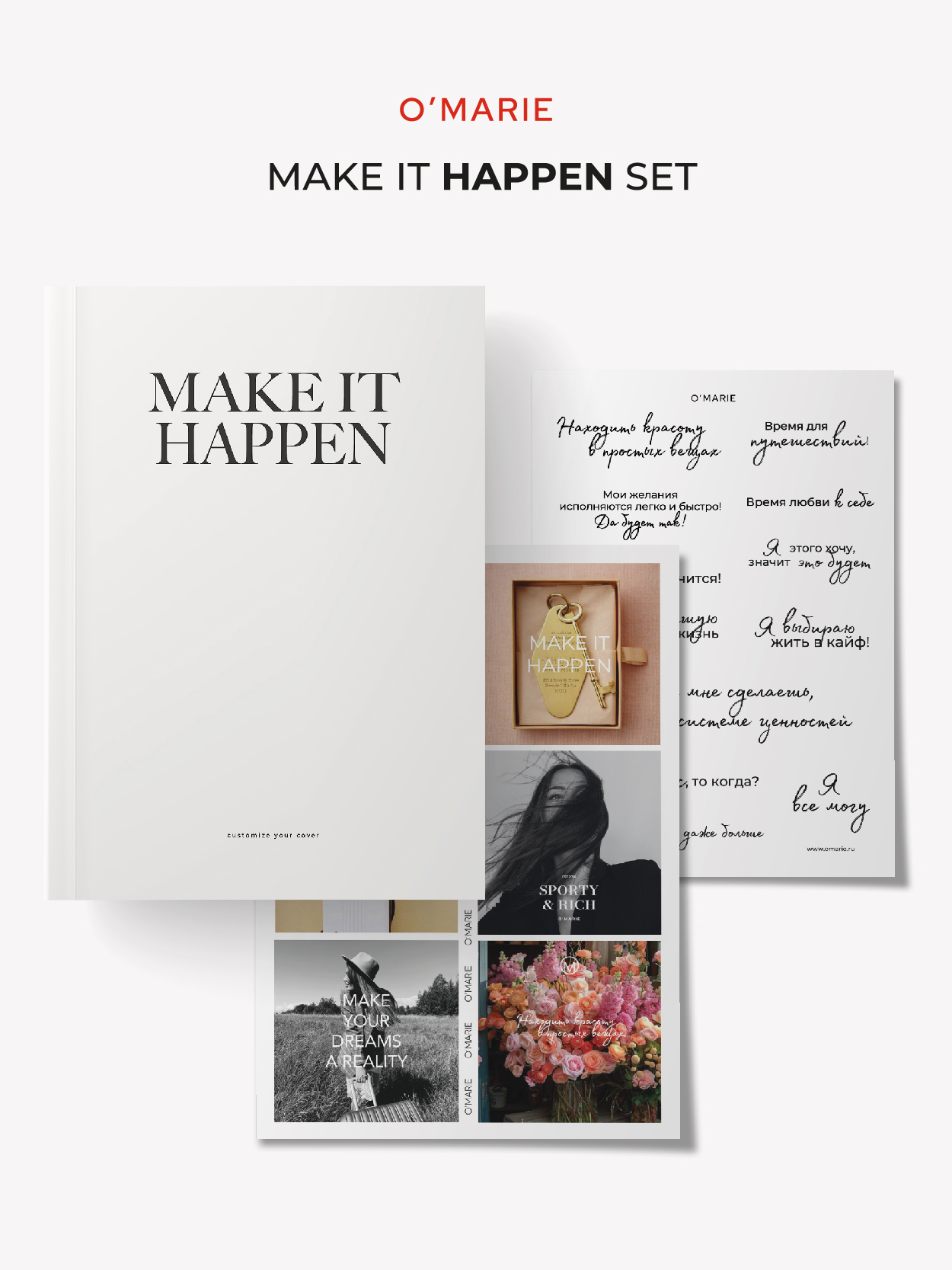 Планнер для записей в мягком переплете MAKE IT HAPPEN SET + 2 стикерпака внутри. Кастомизируй свою обложку!