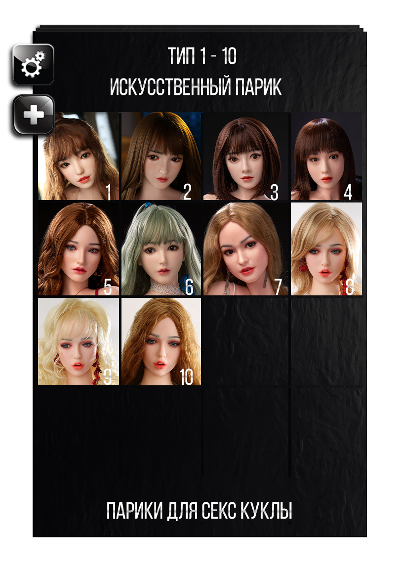 Выбор парика для секс куклы Future Doll