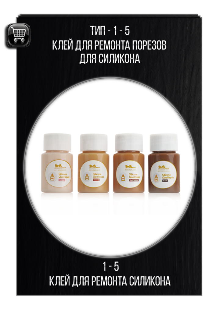 Клей для ремонта силиконовый секс куклы irontech - в наличии