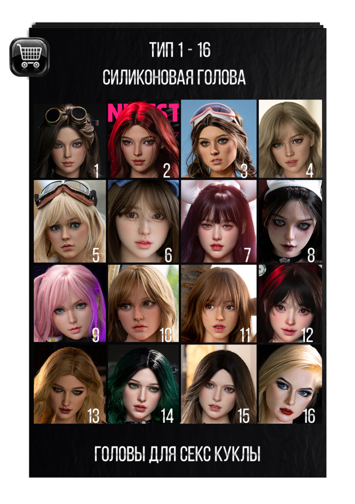 Голова из твердого силикона для секс куклы Starpery