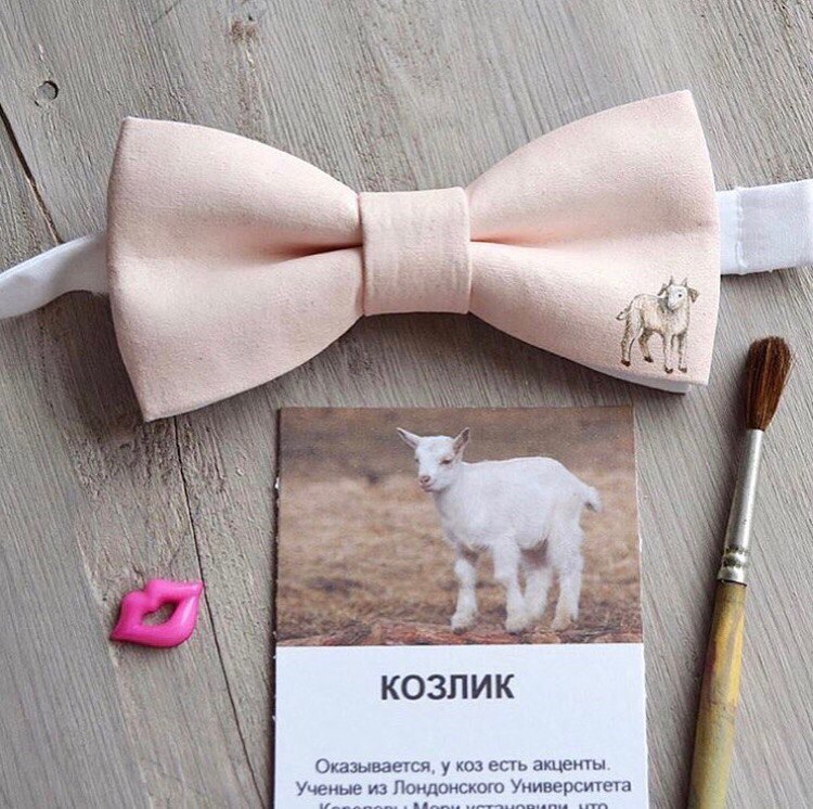 Козочка