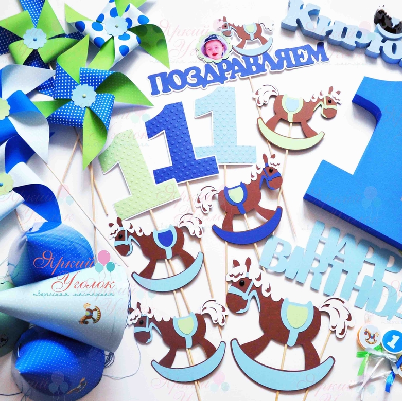 Набор для праздника Лошадки