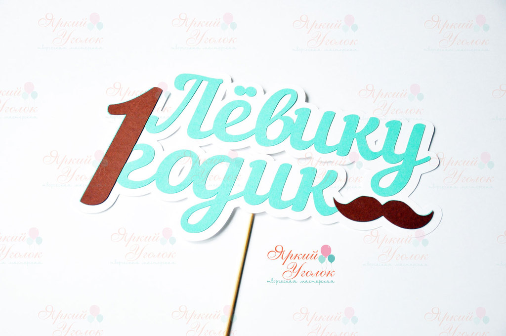 Набор для праздника "Маленький джентельмен"